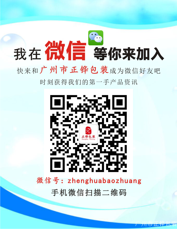 加入廣州市正鏵包裝微信公眾號圖標2.png